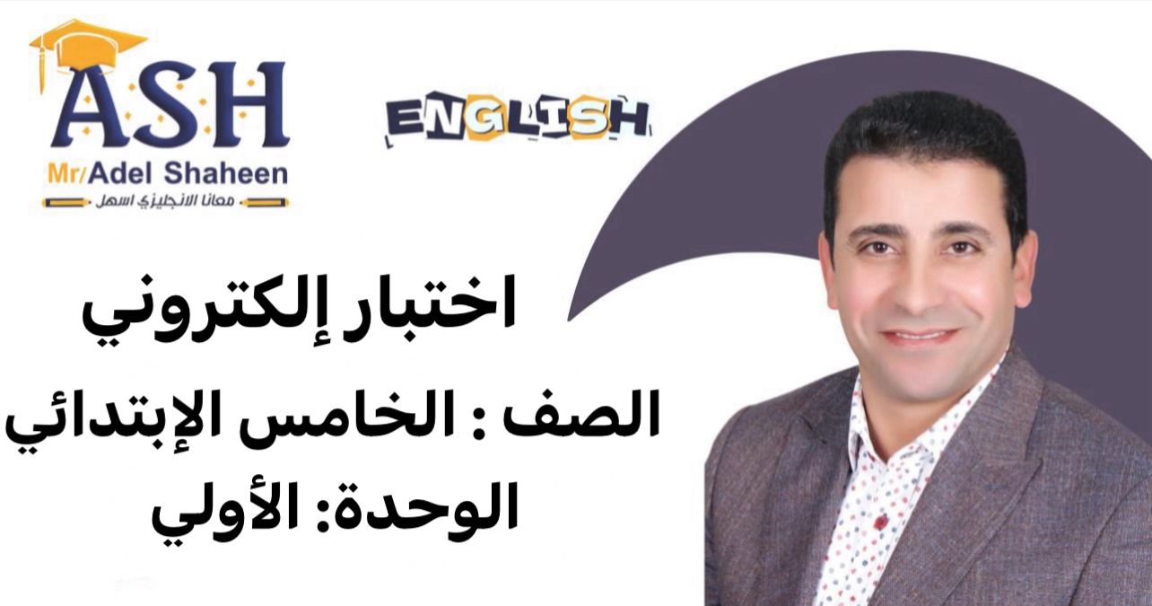 5th primary     Test on unit one