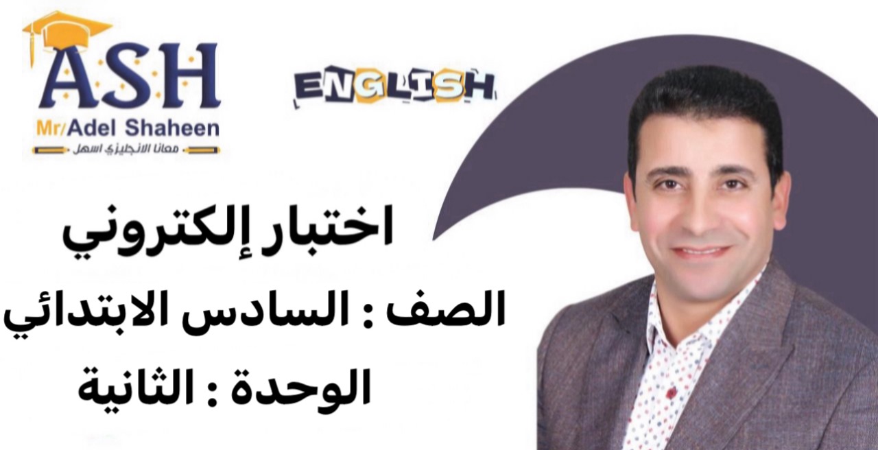 6th primary Test on unit two